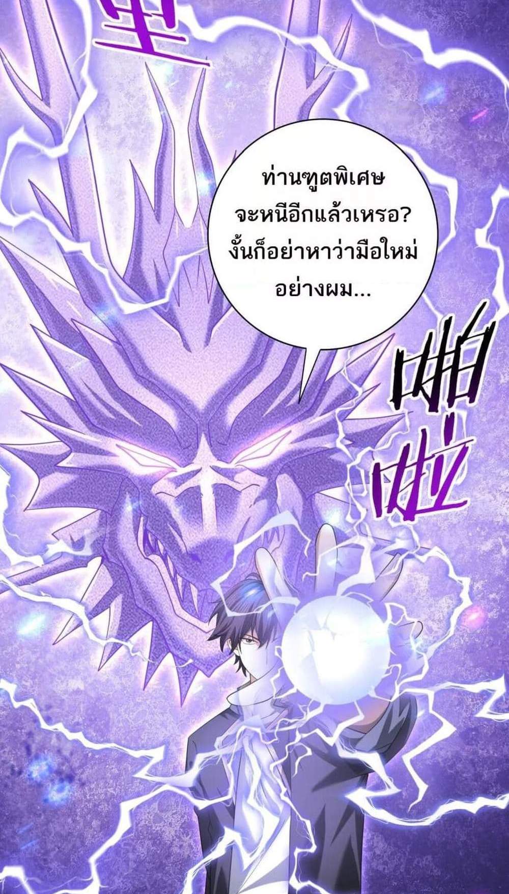 I am Drako Majstor ไหนใครว่าผู้คุมมังกร เป็นอาชีพที่อ่อนแอที่สุดไงล่ะ แปลไทย