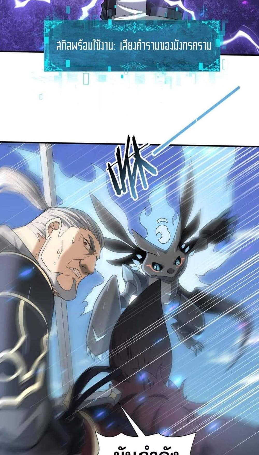 I am Drako Majstor ไหนใครว่าผู้คุมมังกร เป็นอาชีพที่อ่อนแอที่สุดไงล่ะ แปลไทย