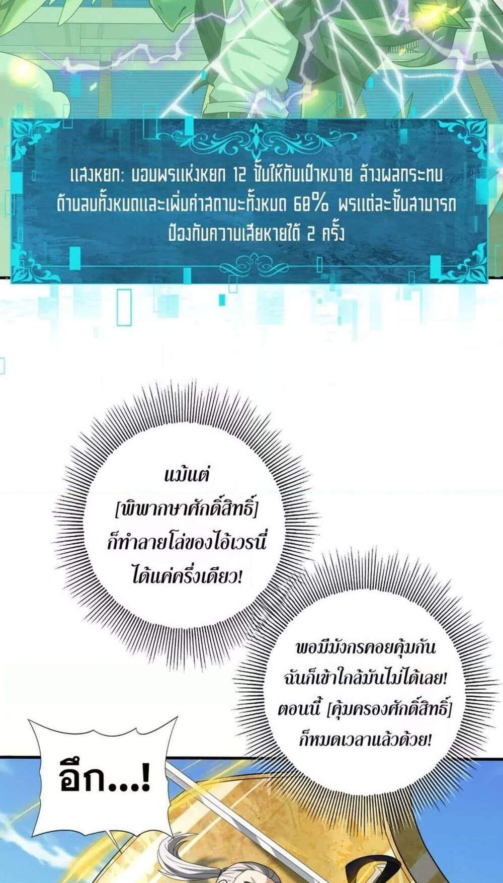 I am Drako Majstor ไหนใครว่าผู้คุมมังกร เป็นอาชีพที่อ่อนแอที่สุดไงล่ะ แปลไทย