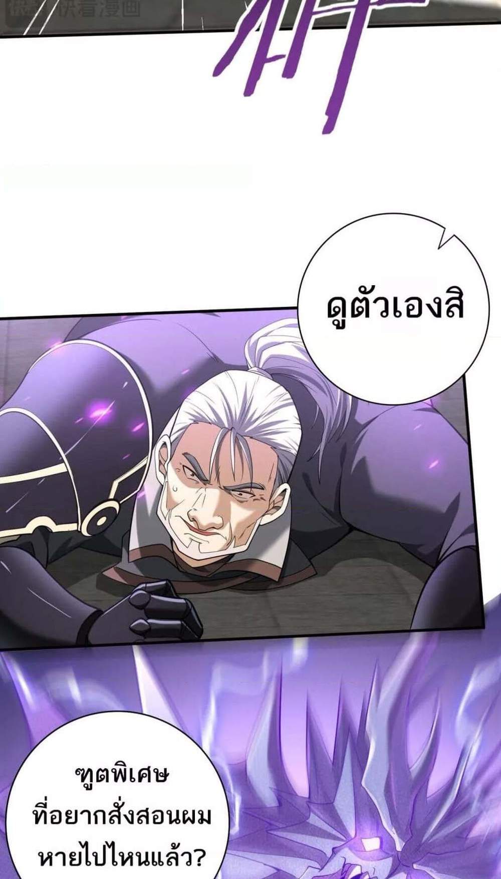 I am Drako Majstor ไหนใครว่าผู้คุมมังกร เป็นอาชีพที่อ่อนแอที่สุดไงล่ะ แปลไทย