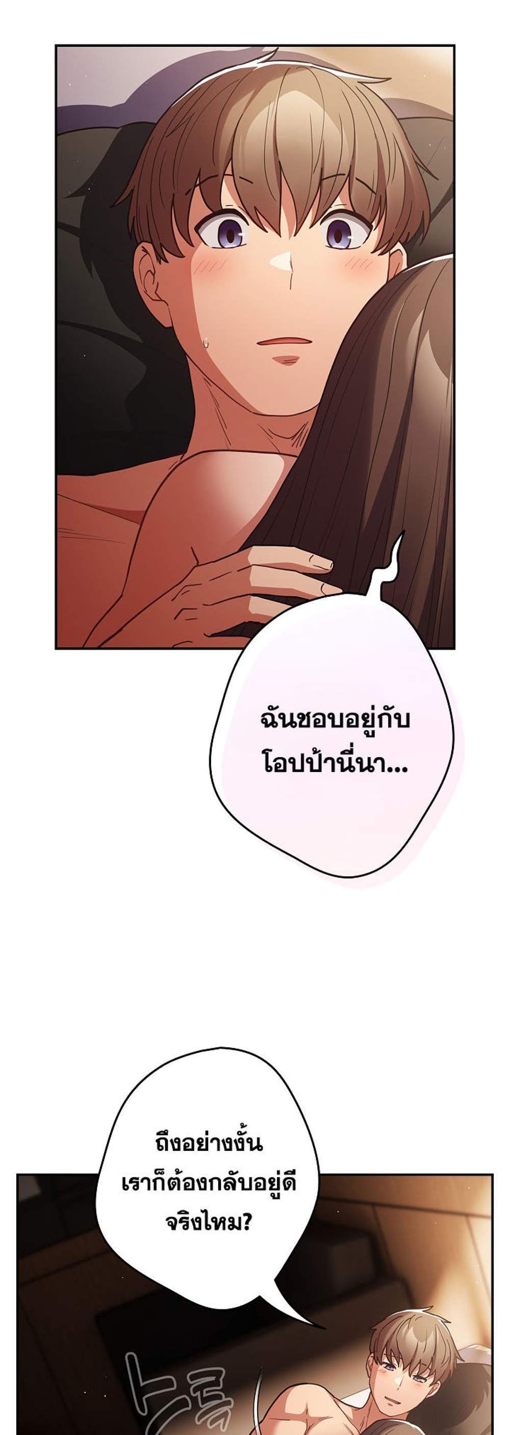 Not This Way แปลไทย