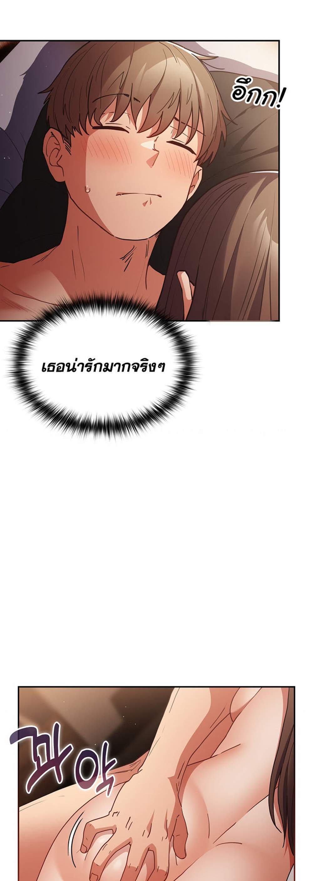 Not This Way แปลไทย