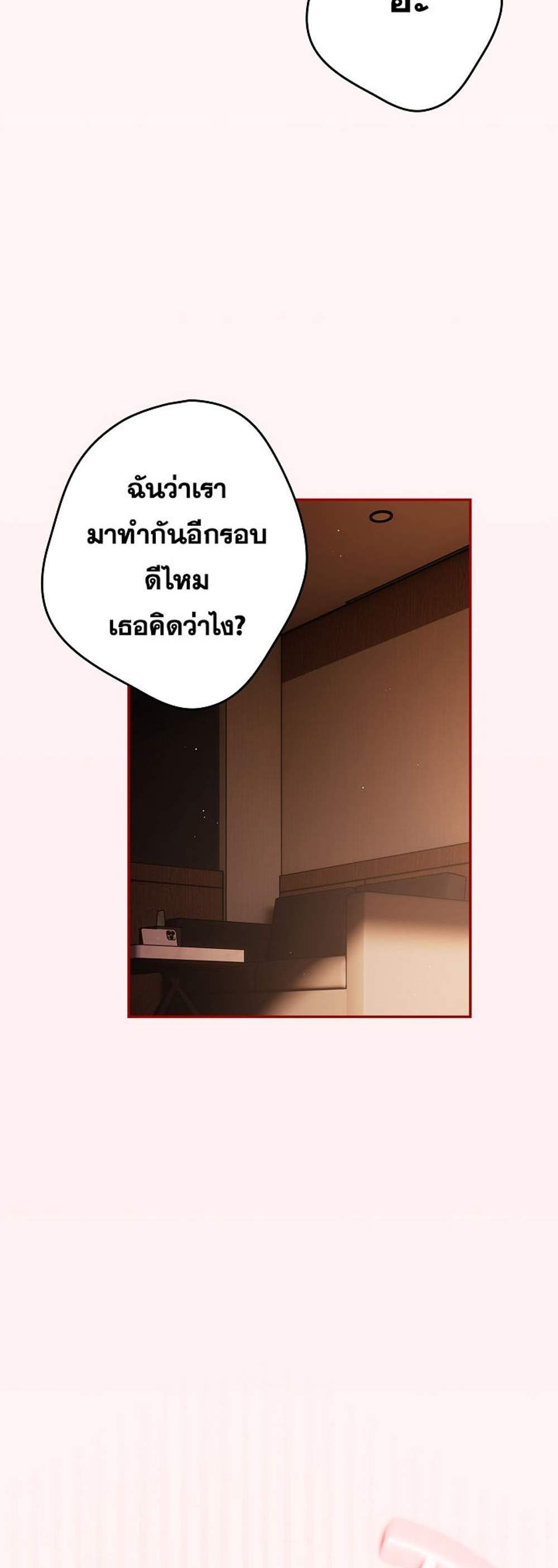 Not This Way แปลไทย