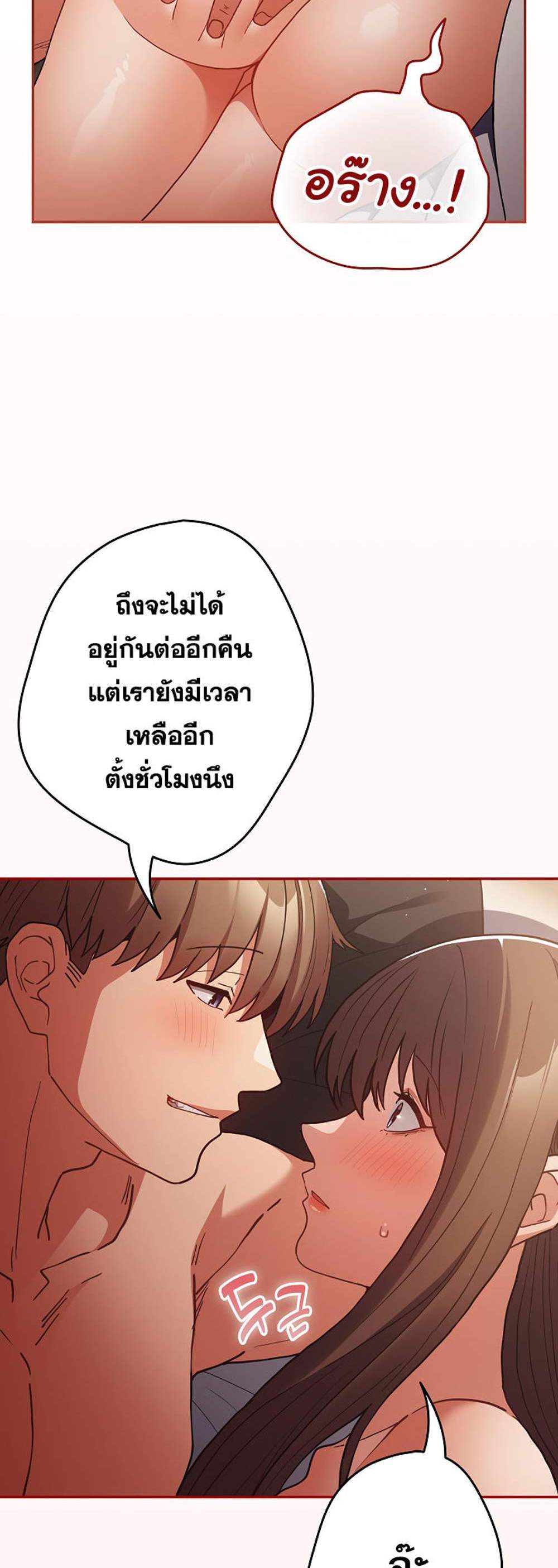 Not This Way แปลไทย