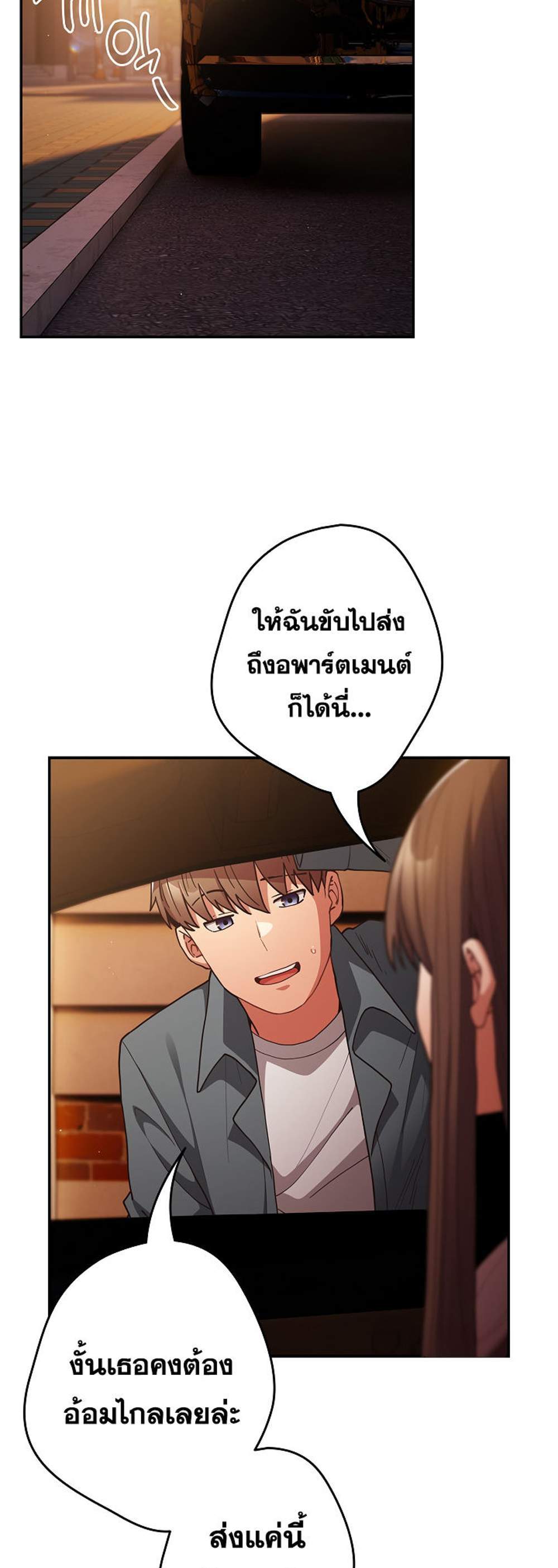 Not This Way แปลไทย