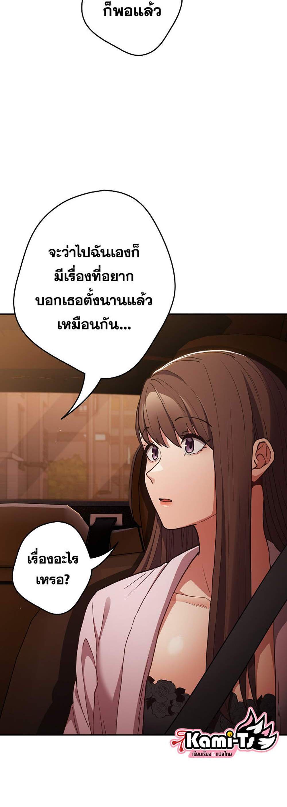 Not This Way แปลไทย