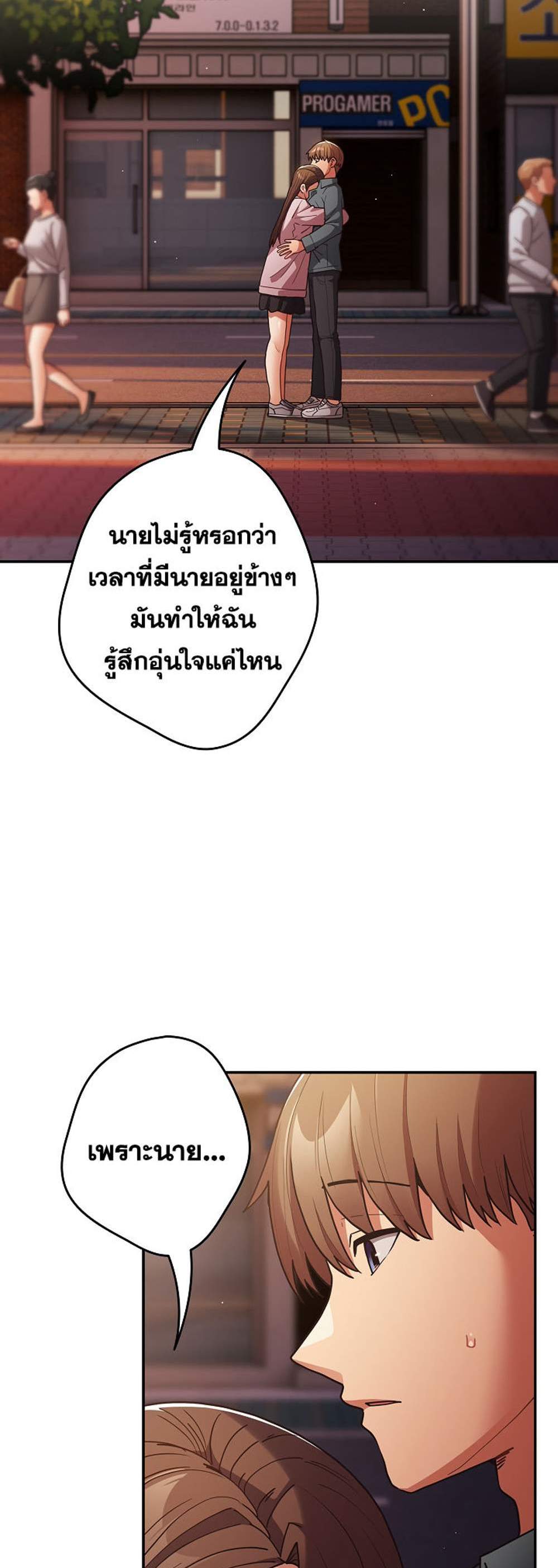 Not This Way แปลไทย