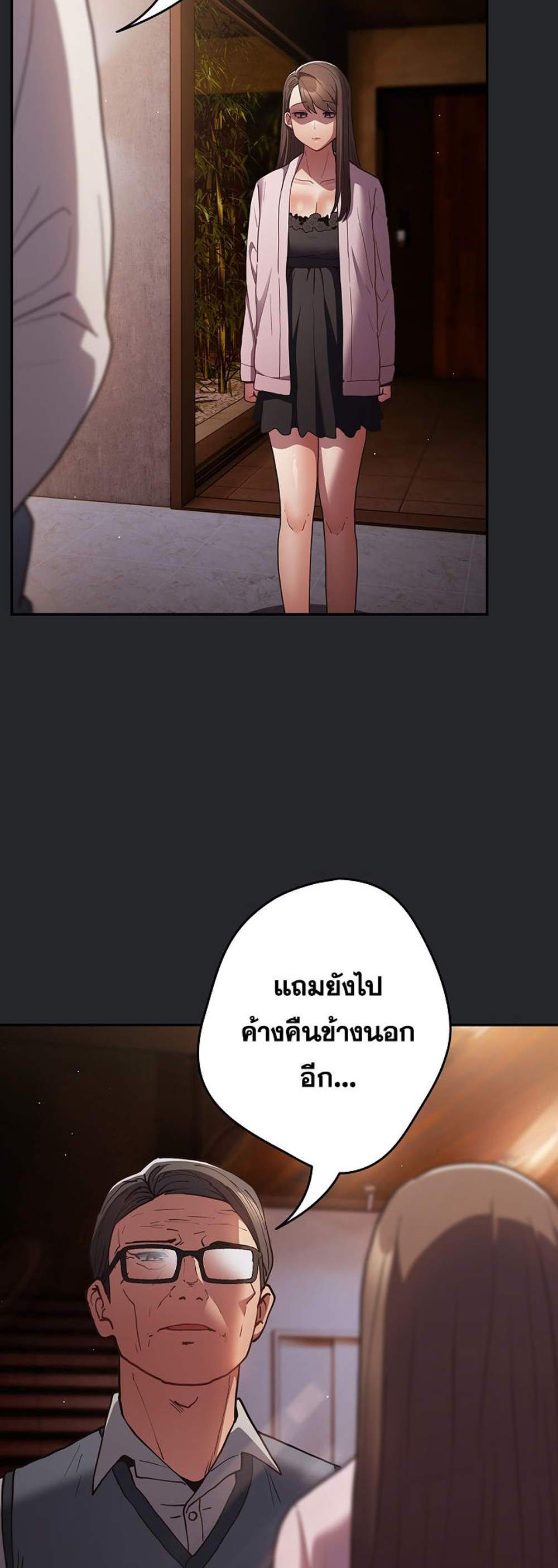 Not This Way แปลไทย