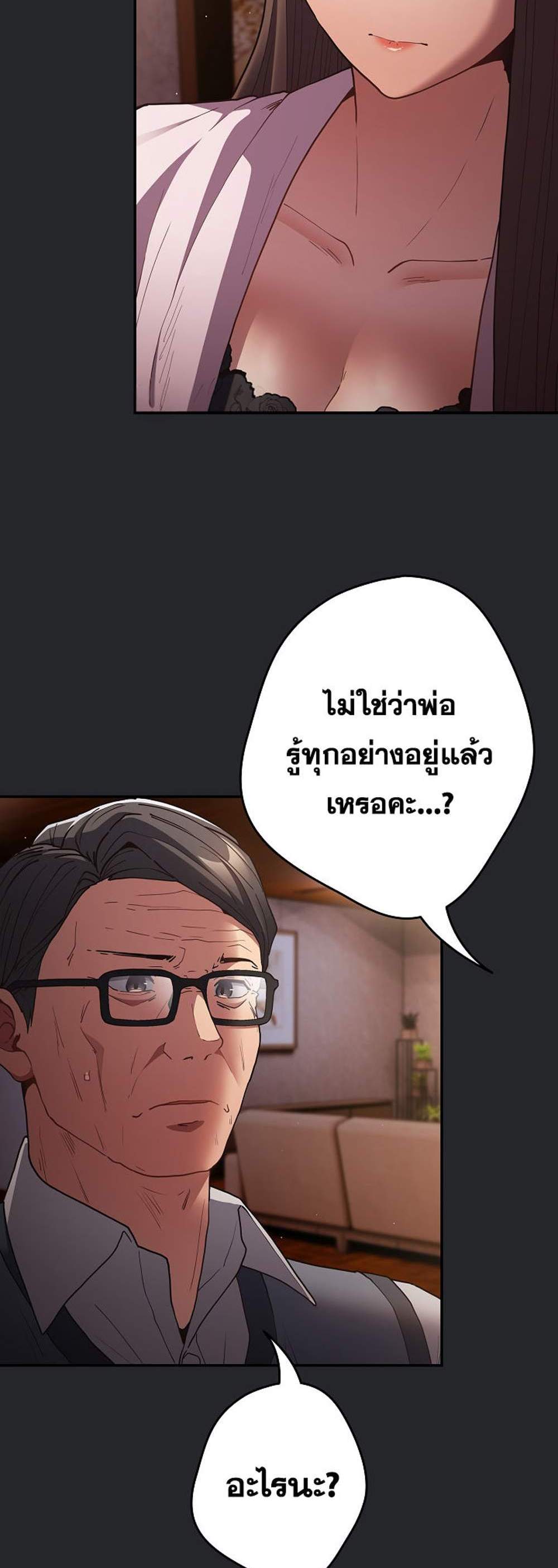 Not This Way แปลไทย