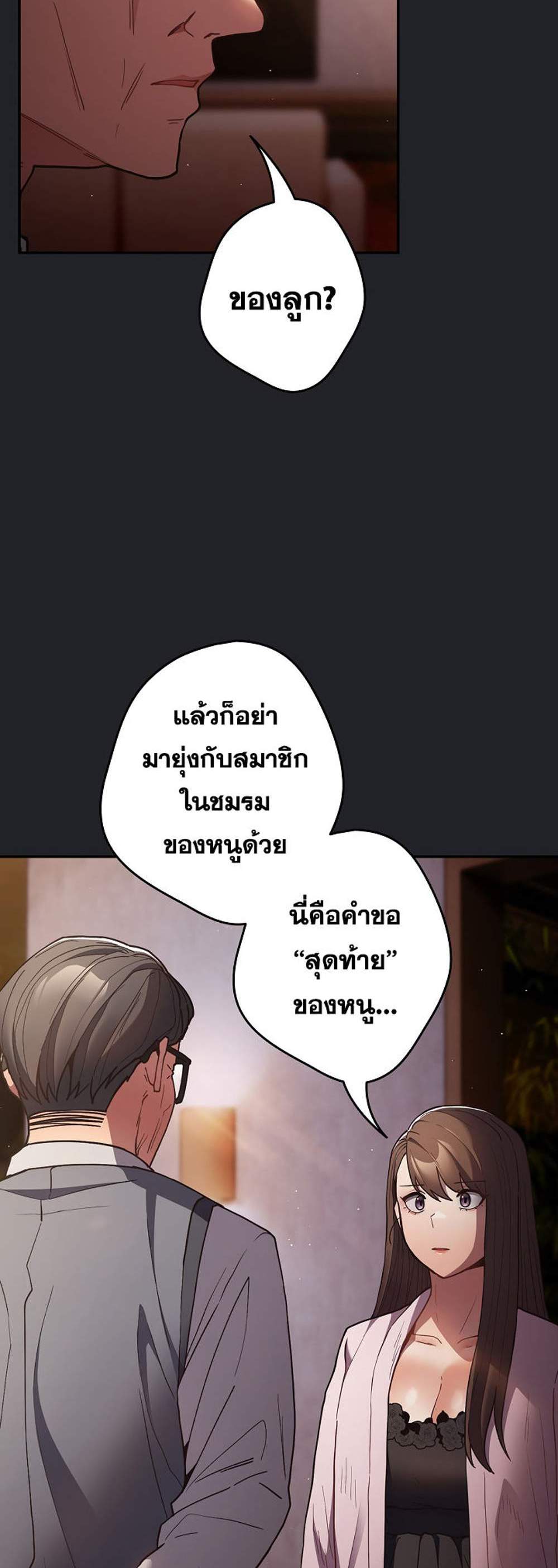 Not This Way แปลไทย