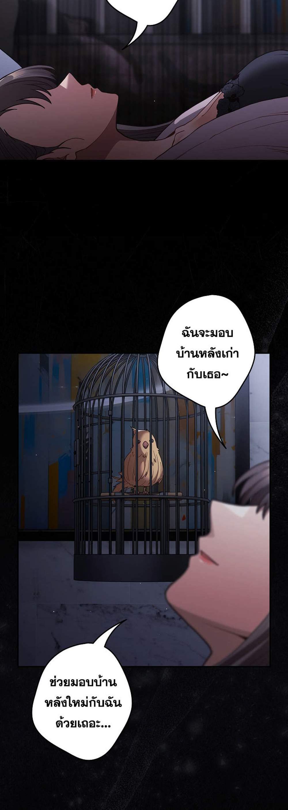 Not This Way แปลไทย