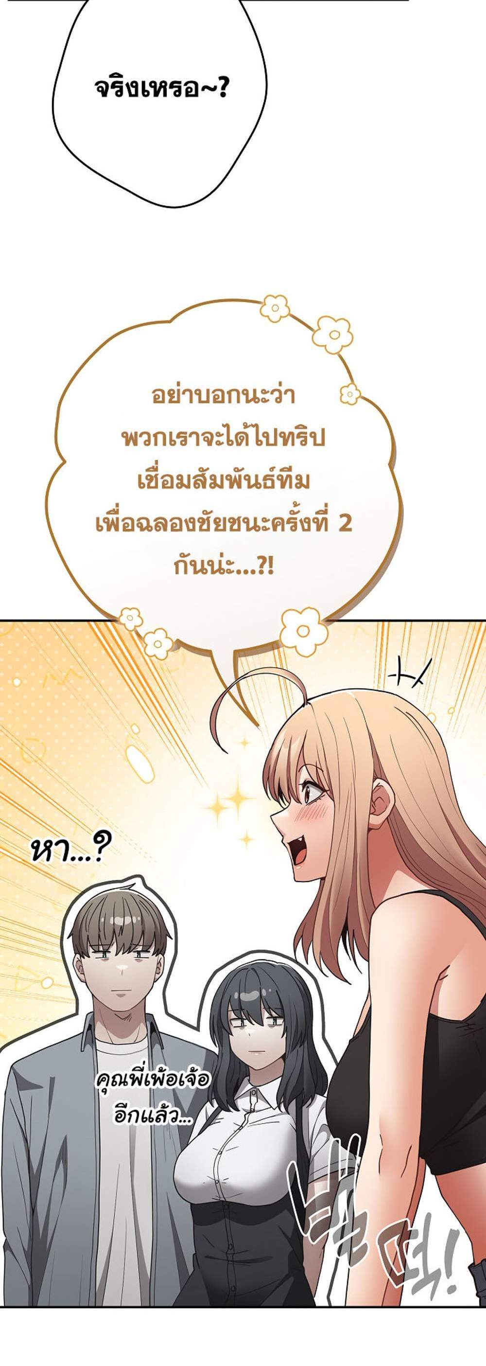 Not This Way แปลไทย