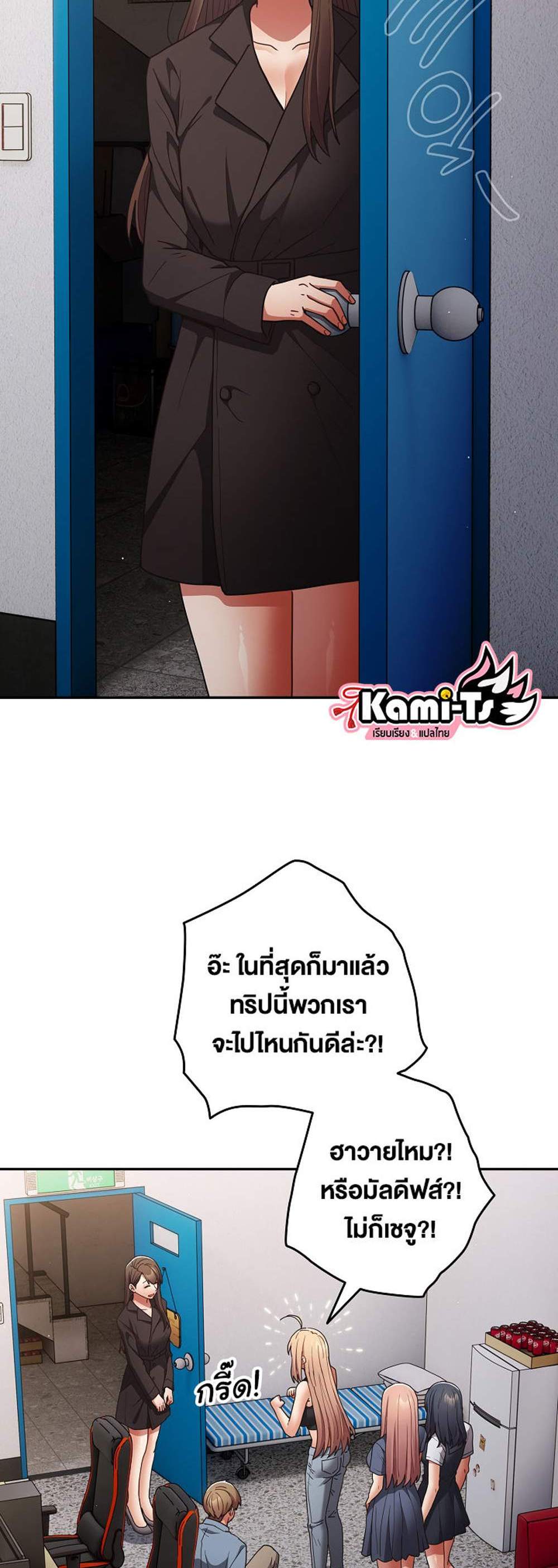 Not This Way แปลไทย