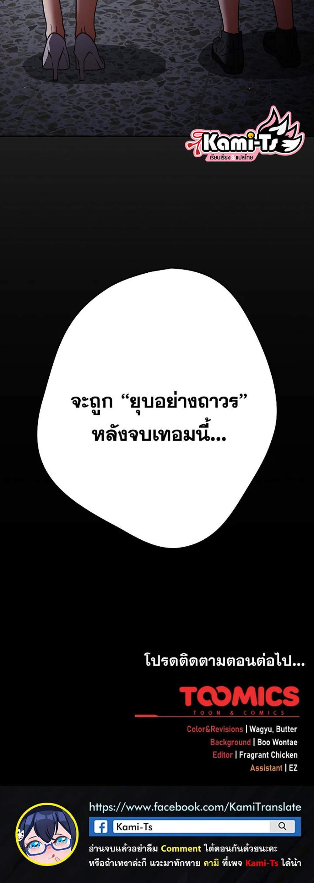 Not This Way แปลไทย