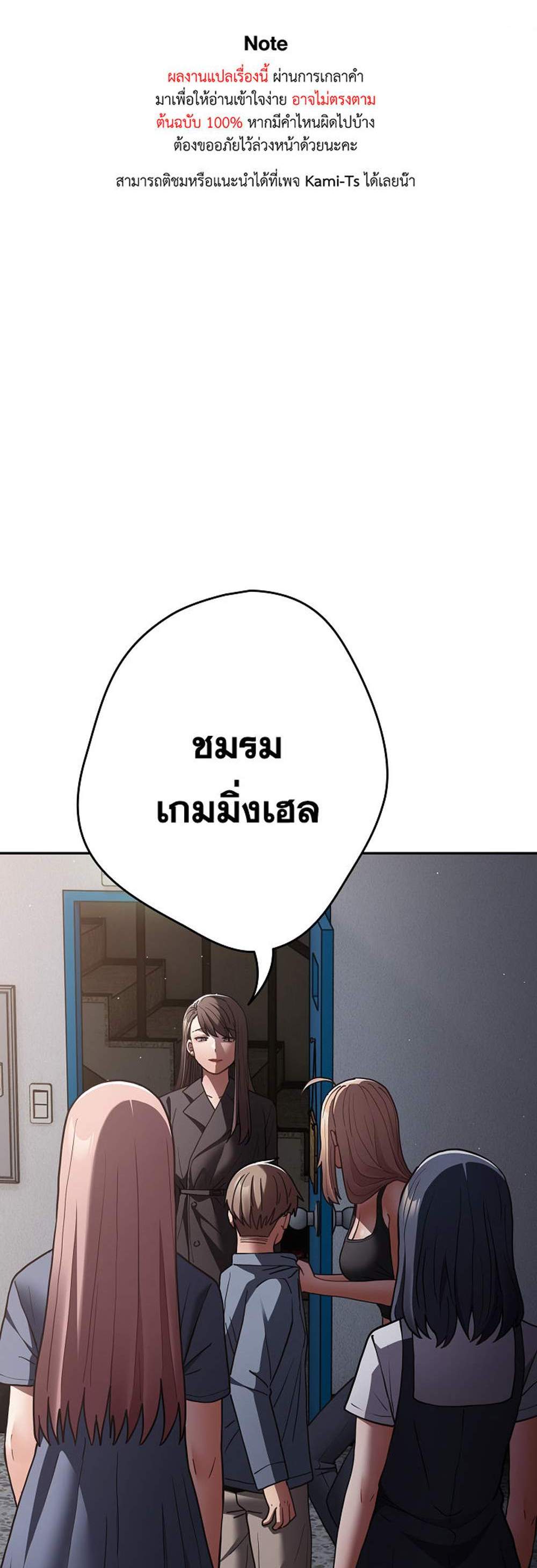 Not This Way แปลไทย