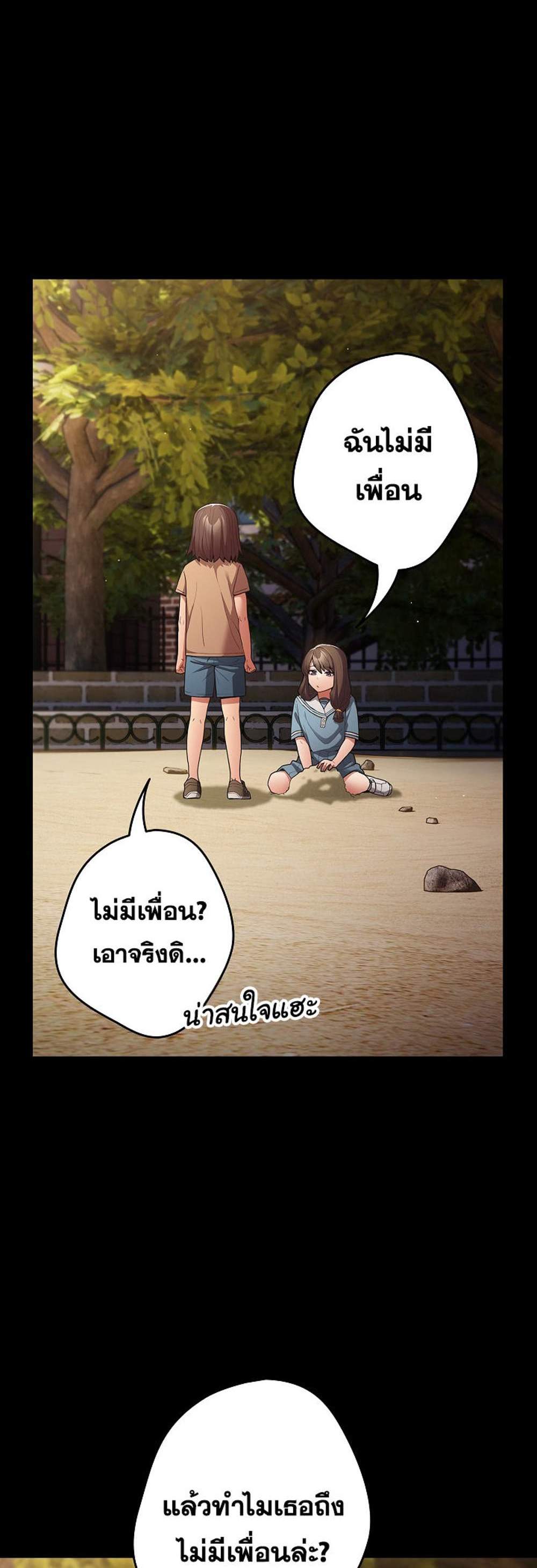 Not This Way แปลไทย