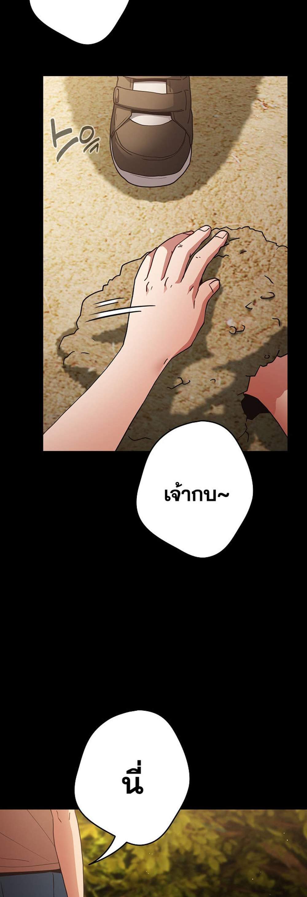 Not This Way แปลไทย