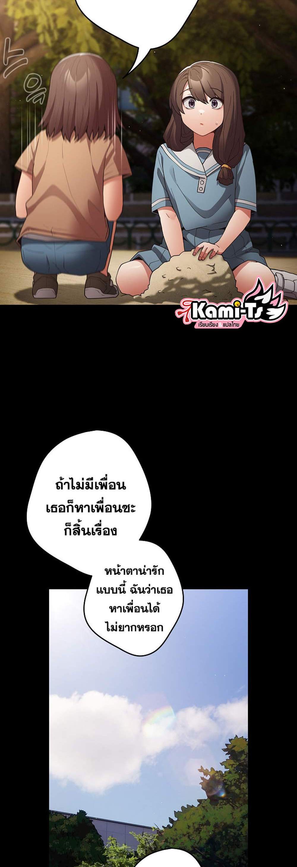 Not This Way แปลไทย