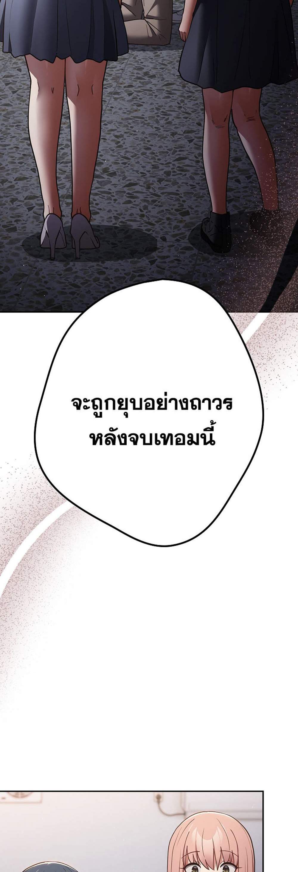 Not This Way แปลไทย