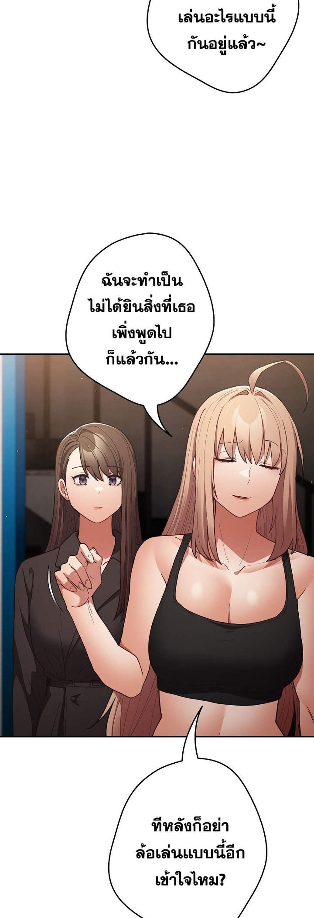 Not This Way แปลไทย