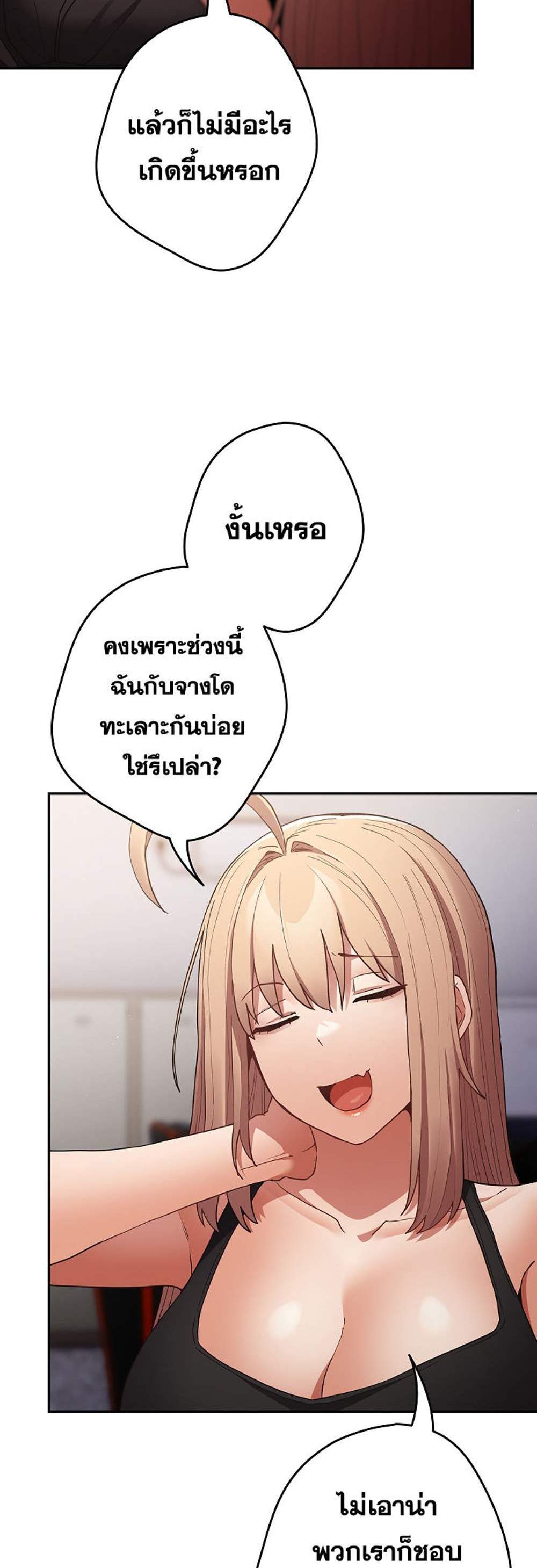 Not This Way แปลไทย