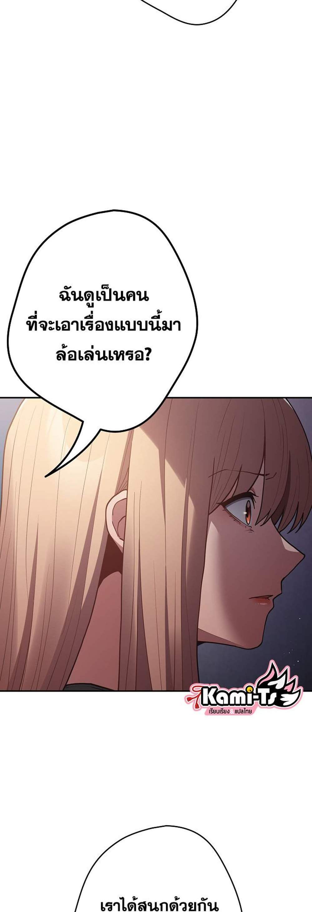 Not This Way แปลไทย