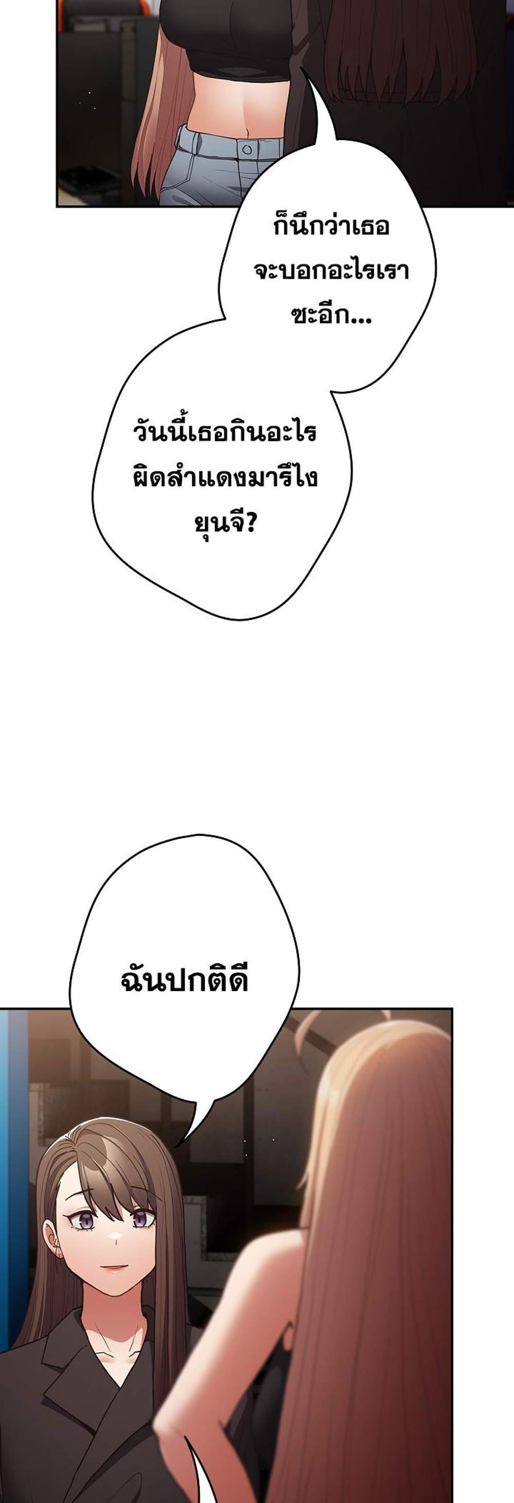 Not This Way แปลไทย