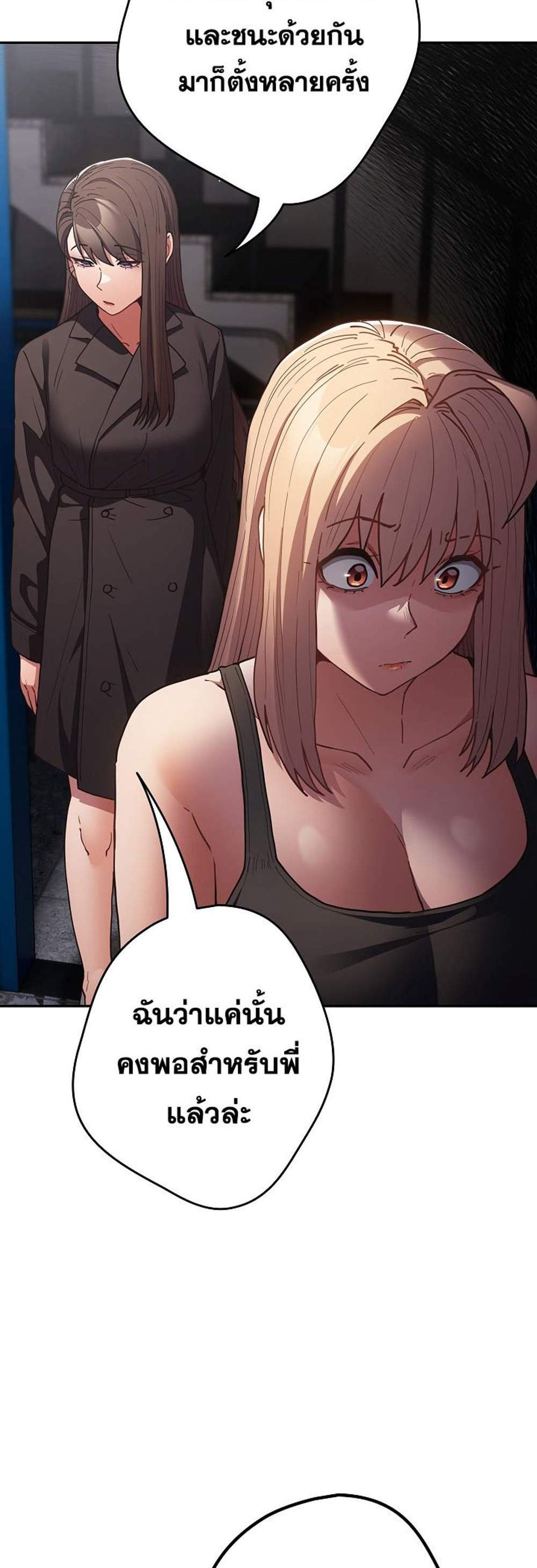 Not This Way แปลไทย