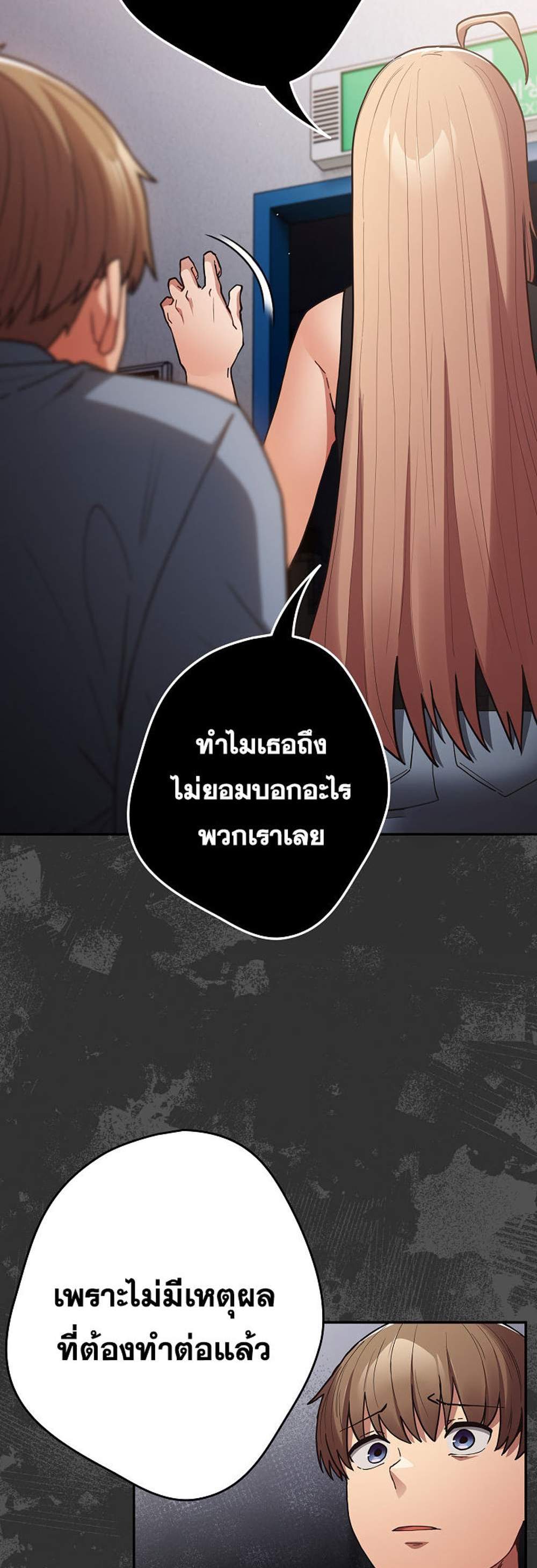 Not This Way แปลไทย