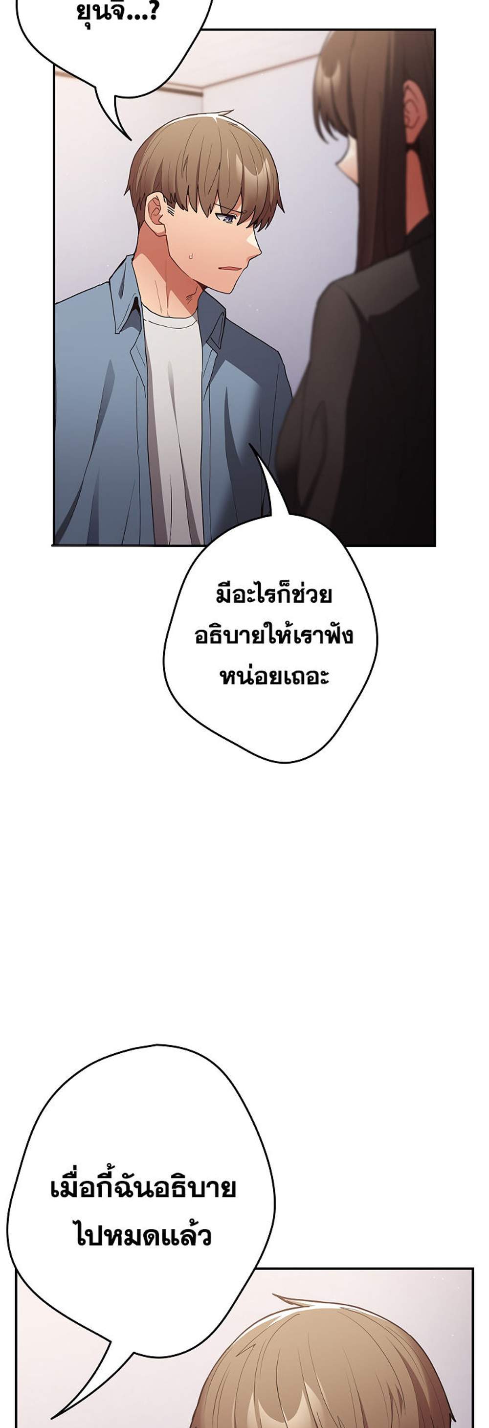 Not This Way แปลไทย