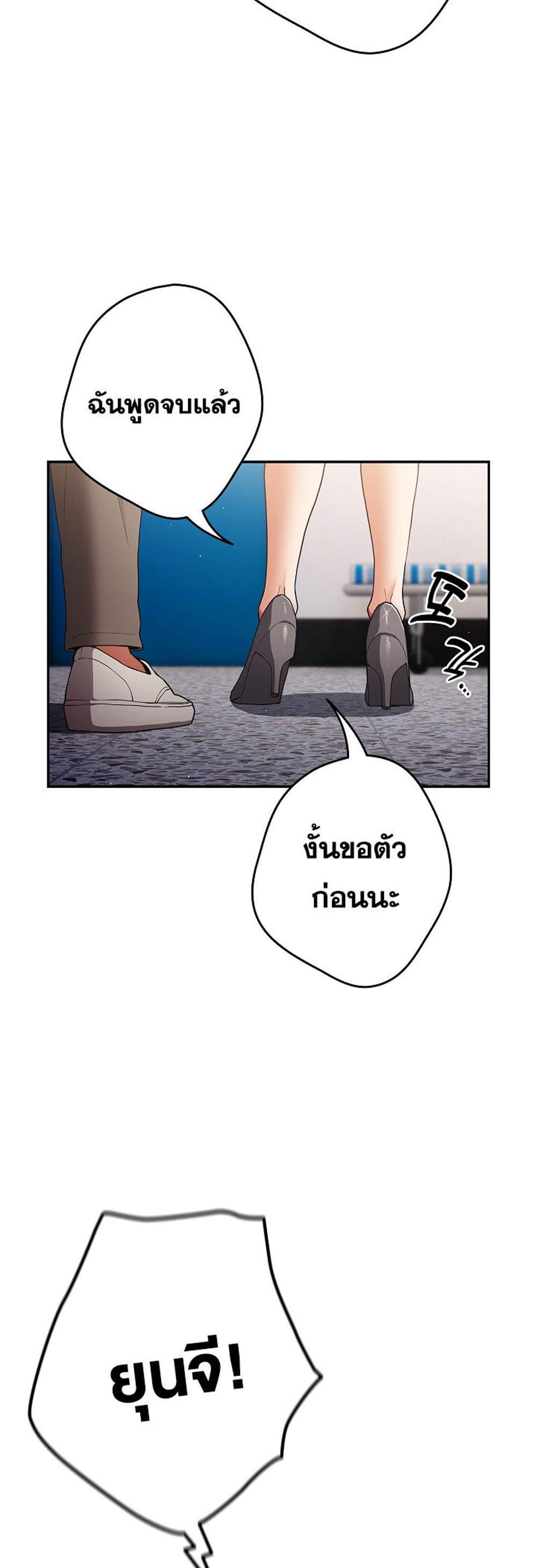 Not This Way แปลไทย