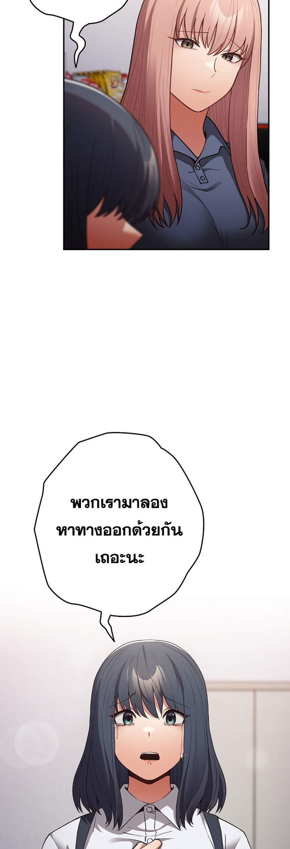 Not This Way แปลไทย