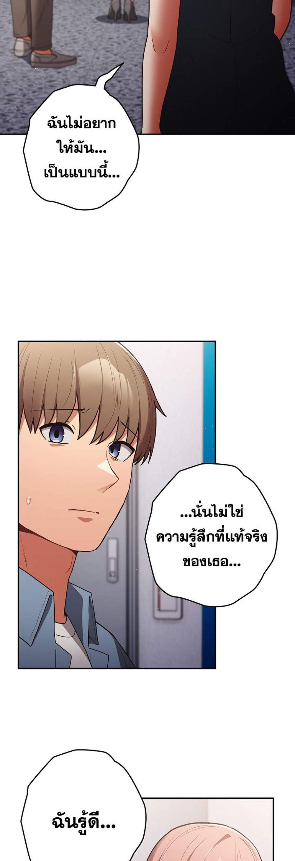 Not This Way แปลไทย