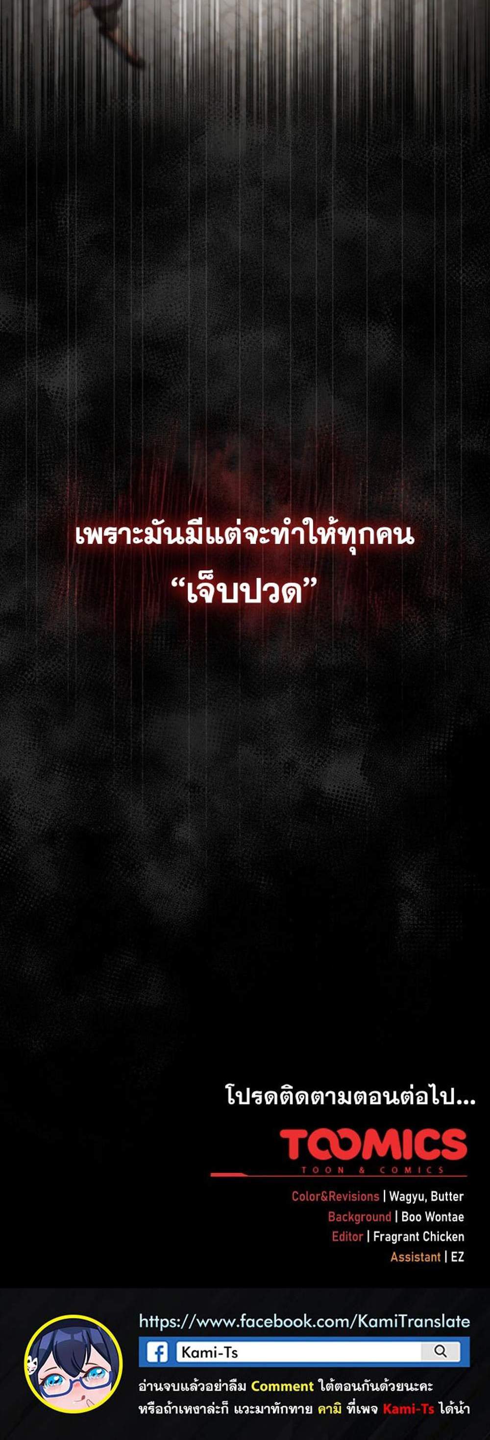 Not This Way แปลไทย