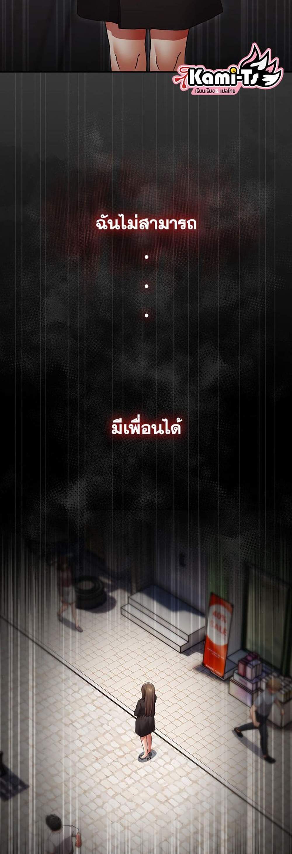 Not This Way แปลไทย