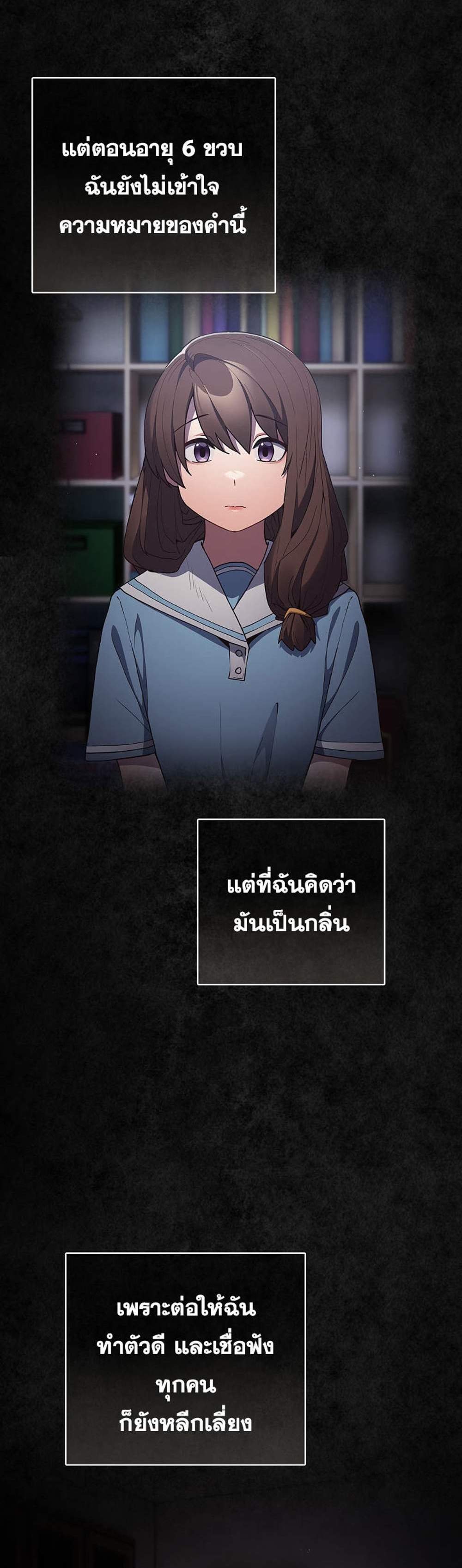 Not This Way แปลไทย