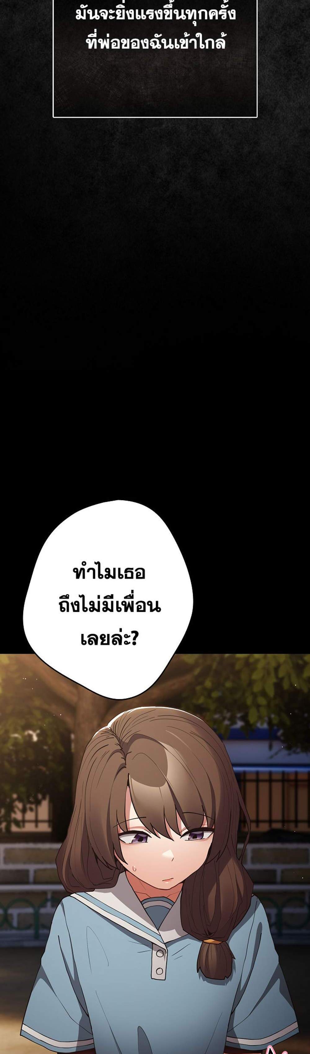 Not This Way แปลไทย