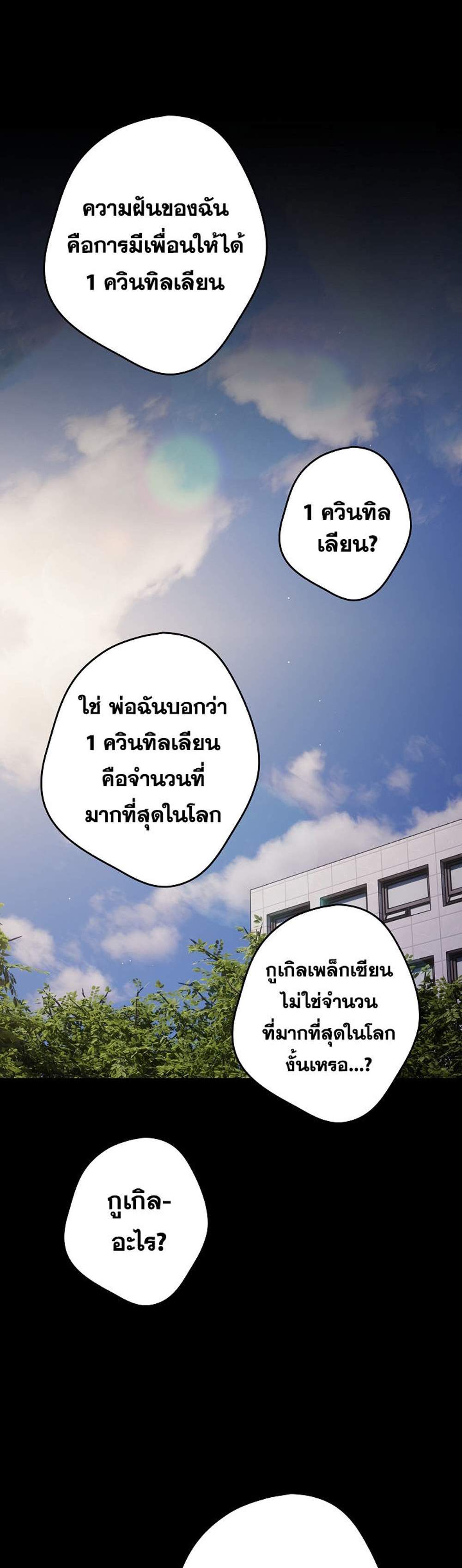 Not This Way แปลไทย