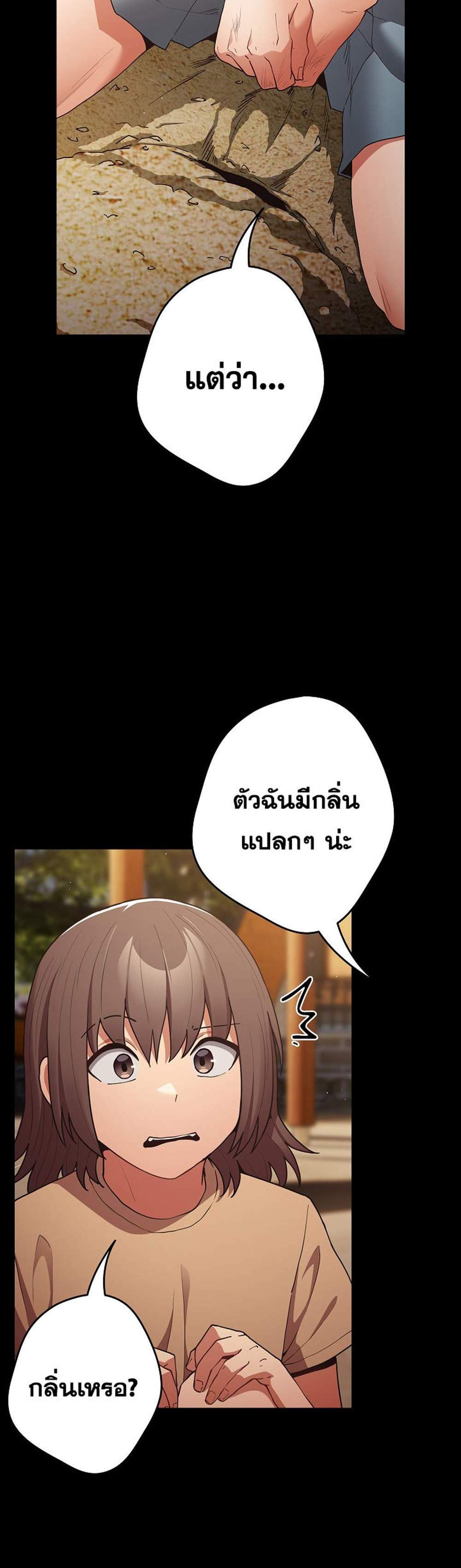 Not This Way แปลไทย