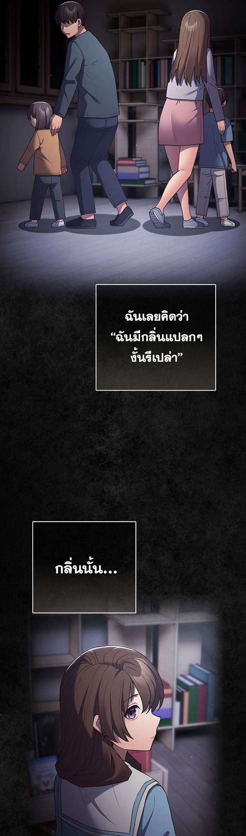 Not This Way แปลไทย