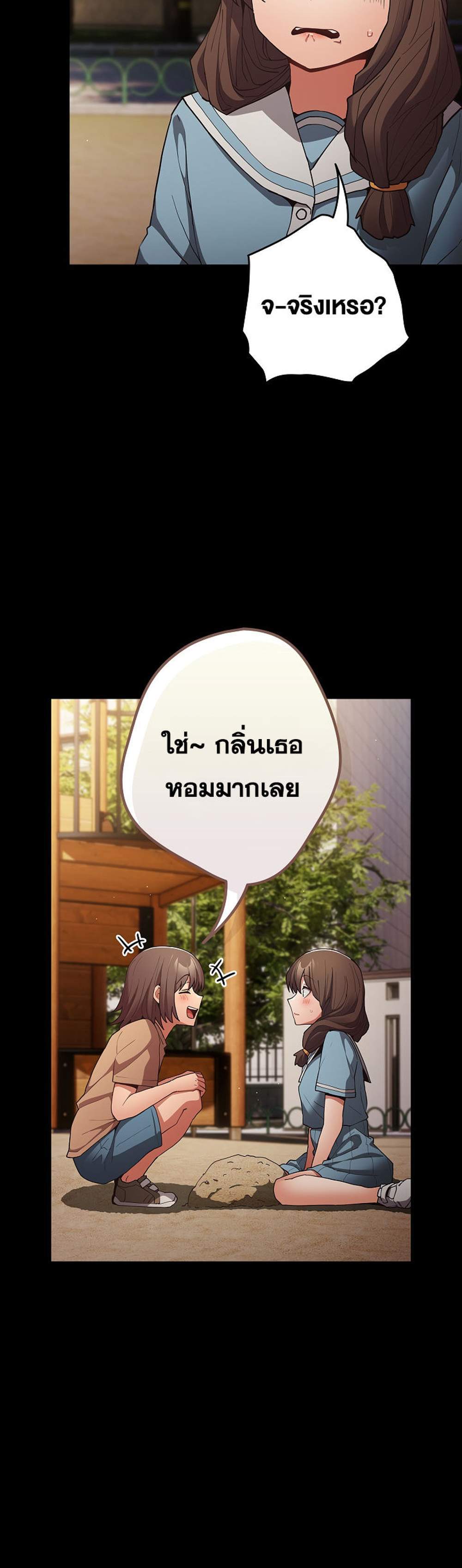 Not This Way แปลไทย