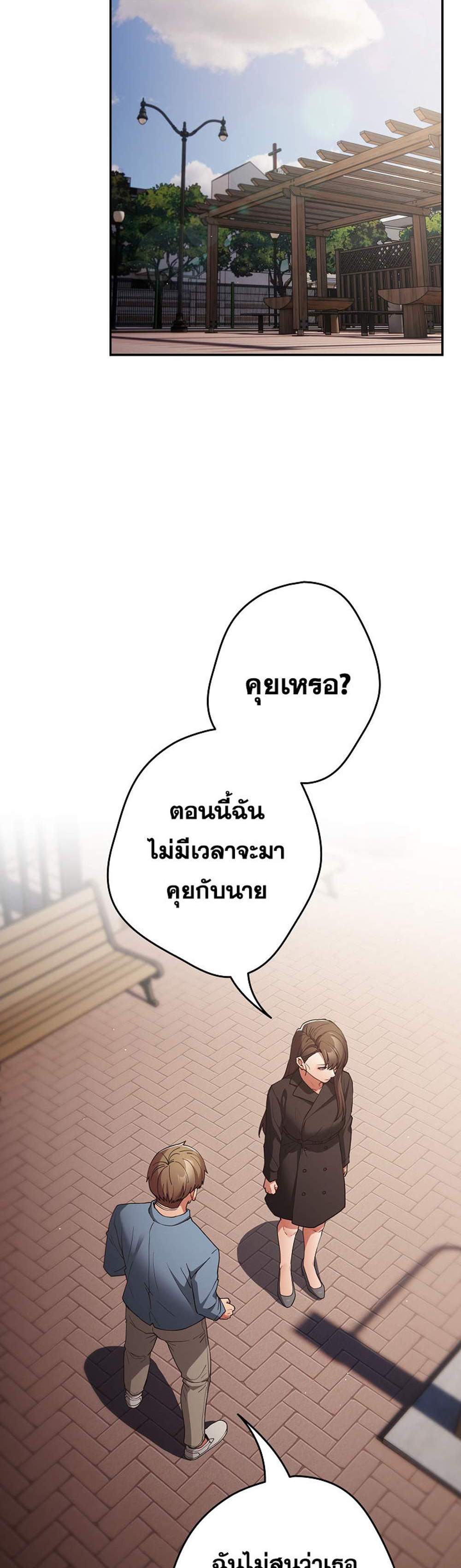 Not This Way แปลไทย