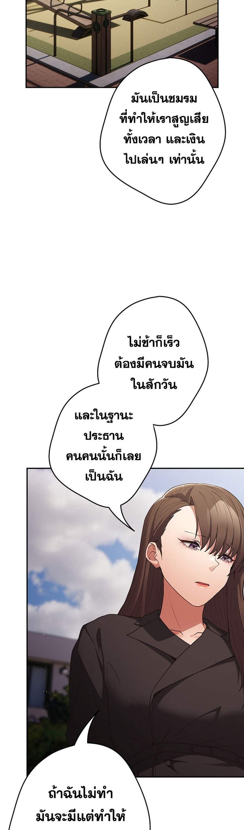 Not This Way แปลไทย