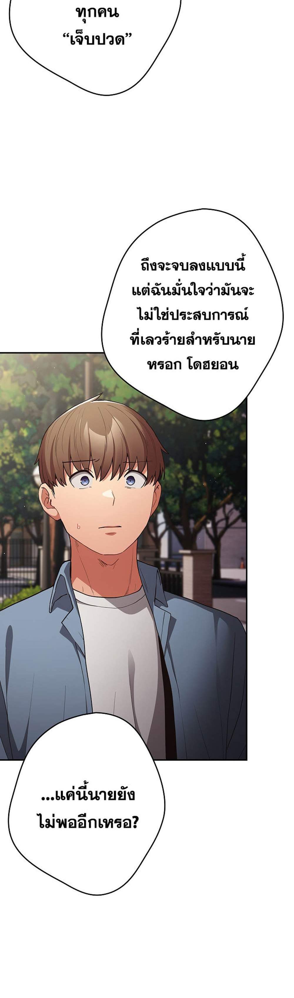 Not This Way แปลไทย