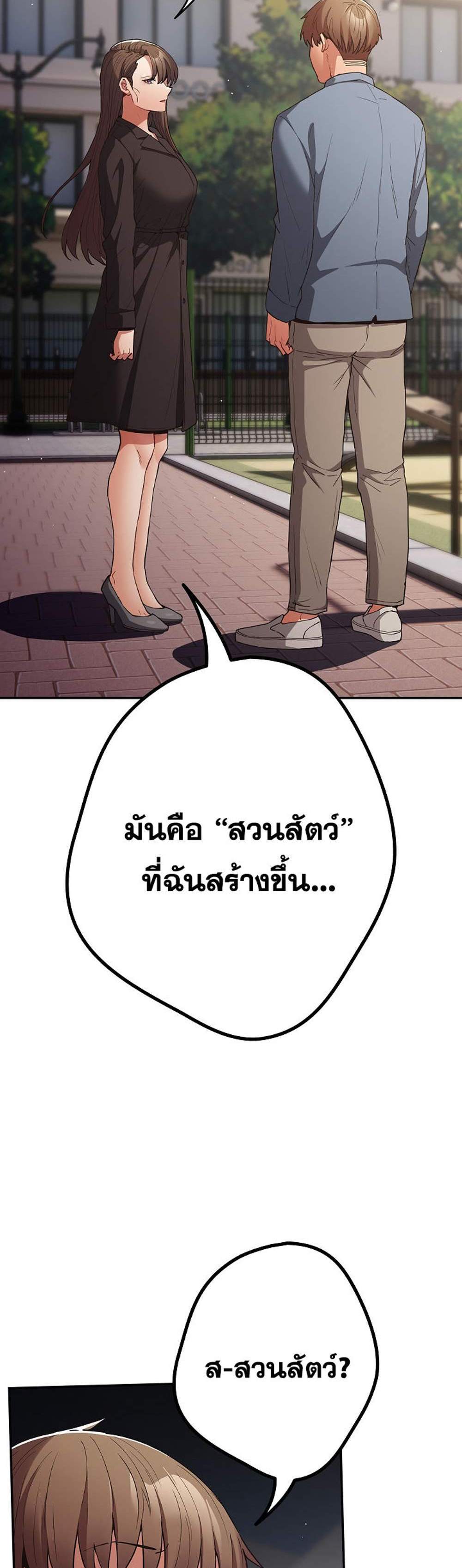 Not This Way แปลไทย