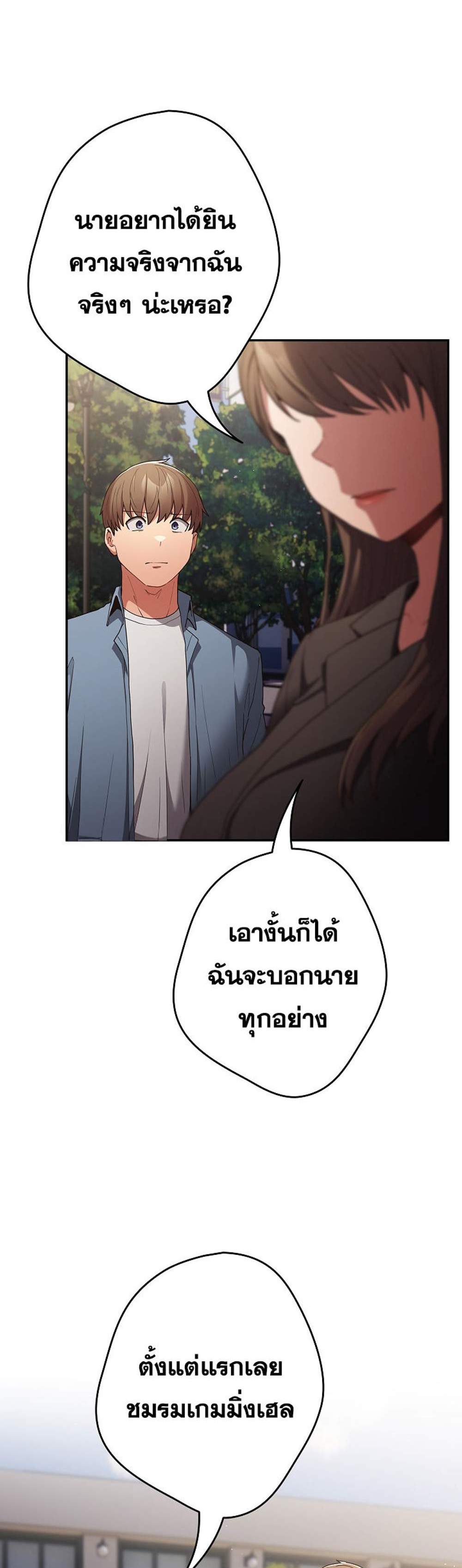 Not This Way แปลไทย