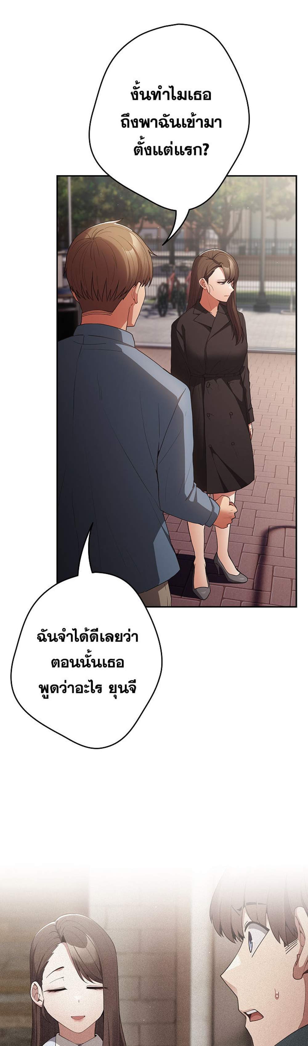 Not This Way แปลไทย