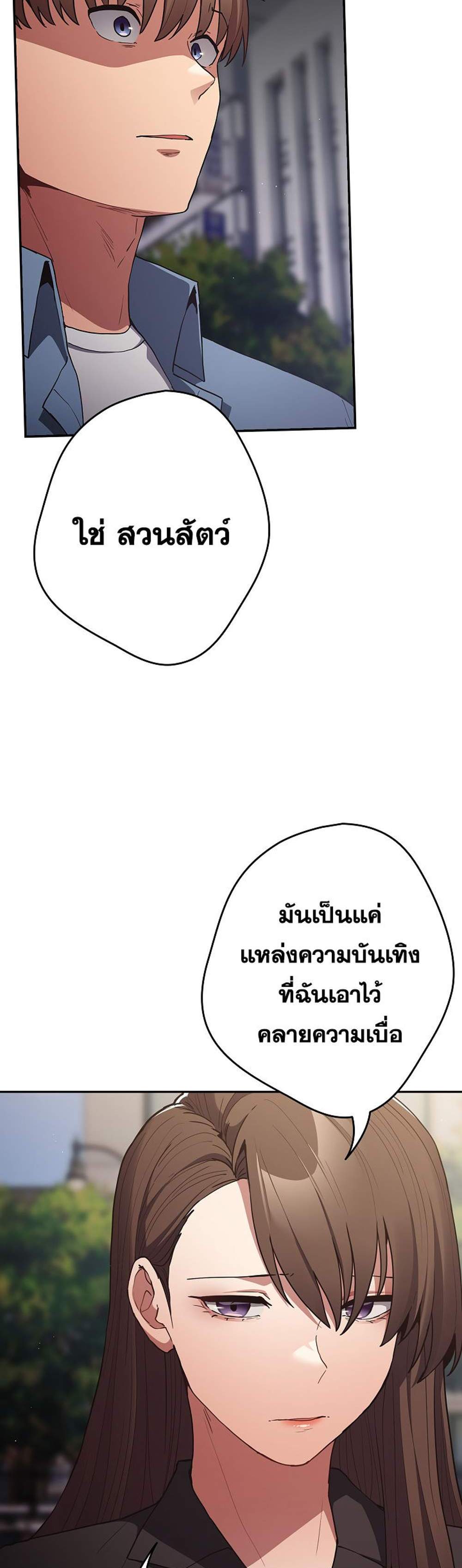 Not This Way แปลไทย