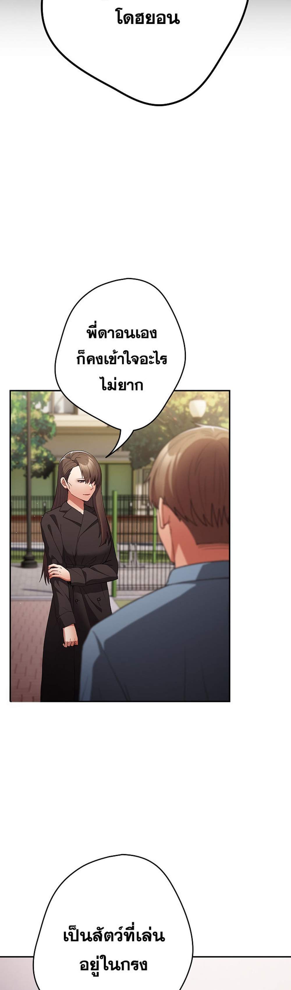 Not This Way แปลไทย