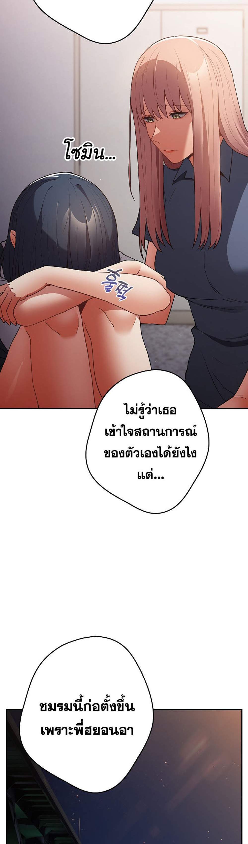 Not This Way แปลไทย